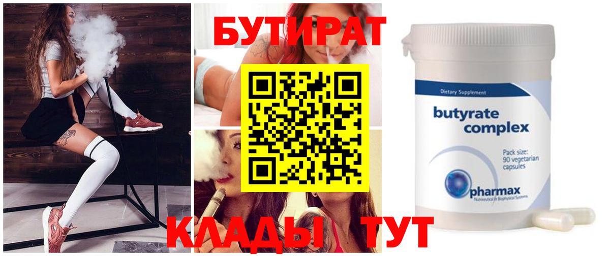 Арсеньев  Бутират BDO 33%  Вход с VPN 