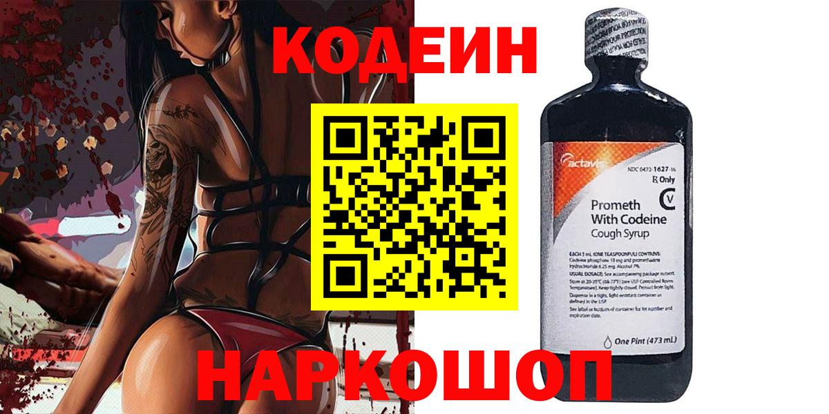 Кодеиновый сироп Lean Purple Drank Арсеньев