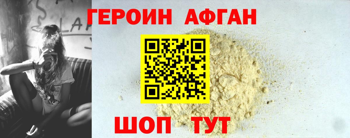 ГЕРОИН афганец Арсеньев