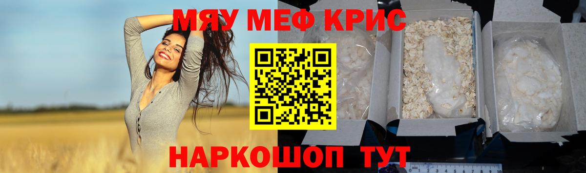 Меф мяу мяу кристаллы Арсеньев