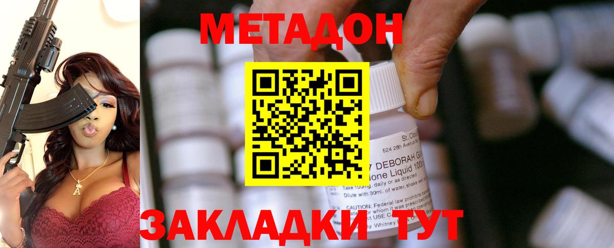 Метадон VHQ  Метадон мёд  Арсеньев  Вход с VPN 